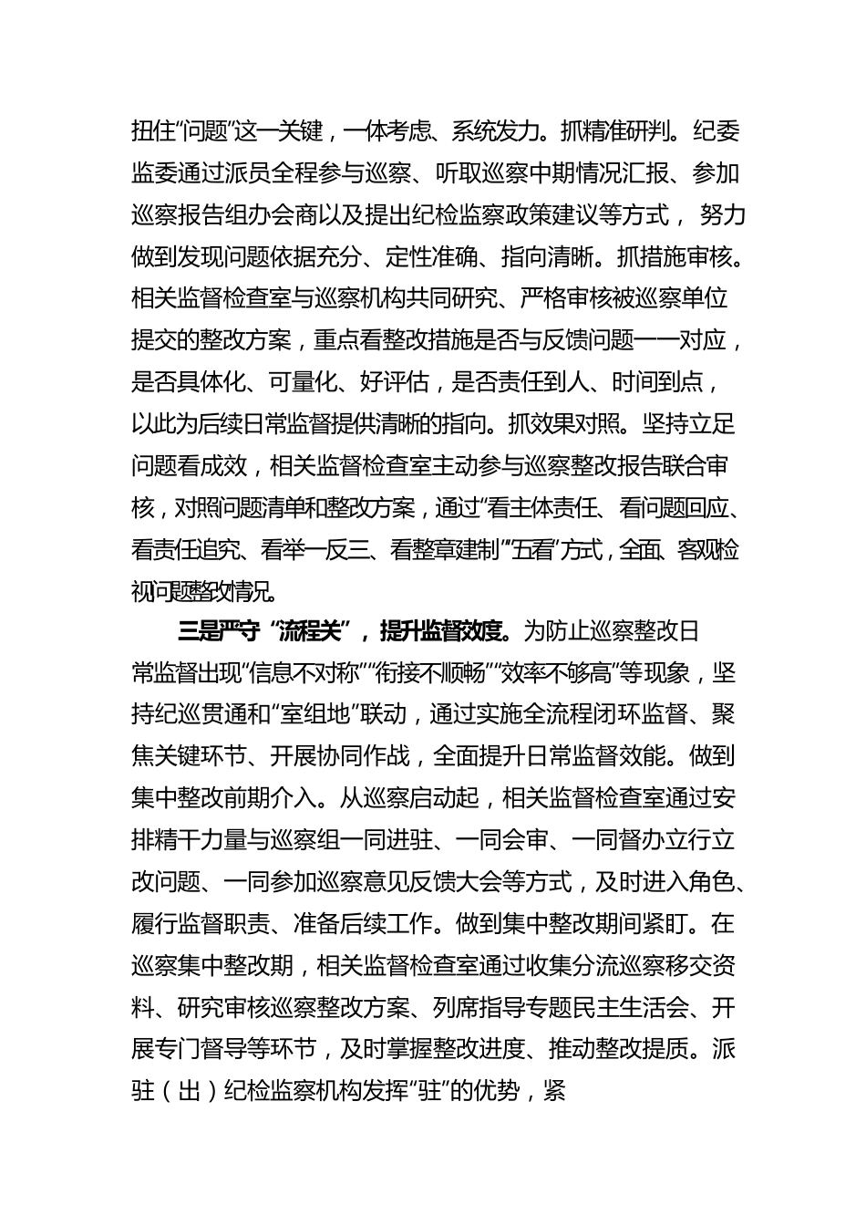 贯彻落实巡视整改和成要运用工作汇报.docx_第2页