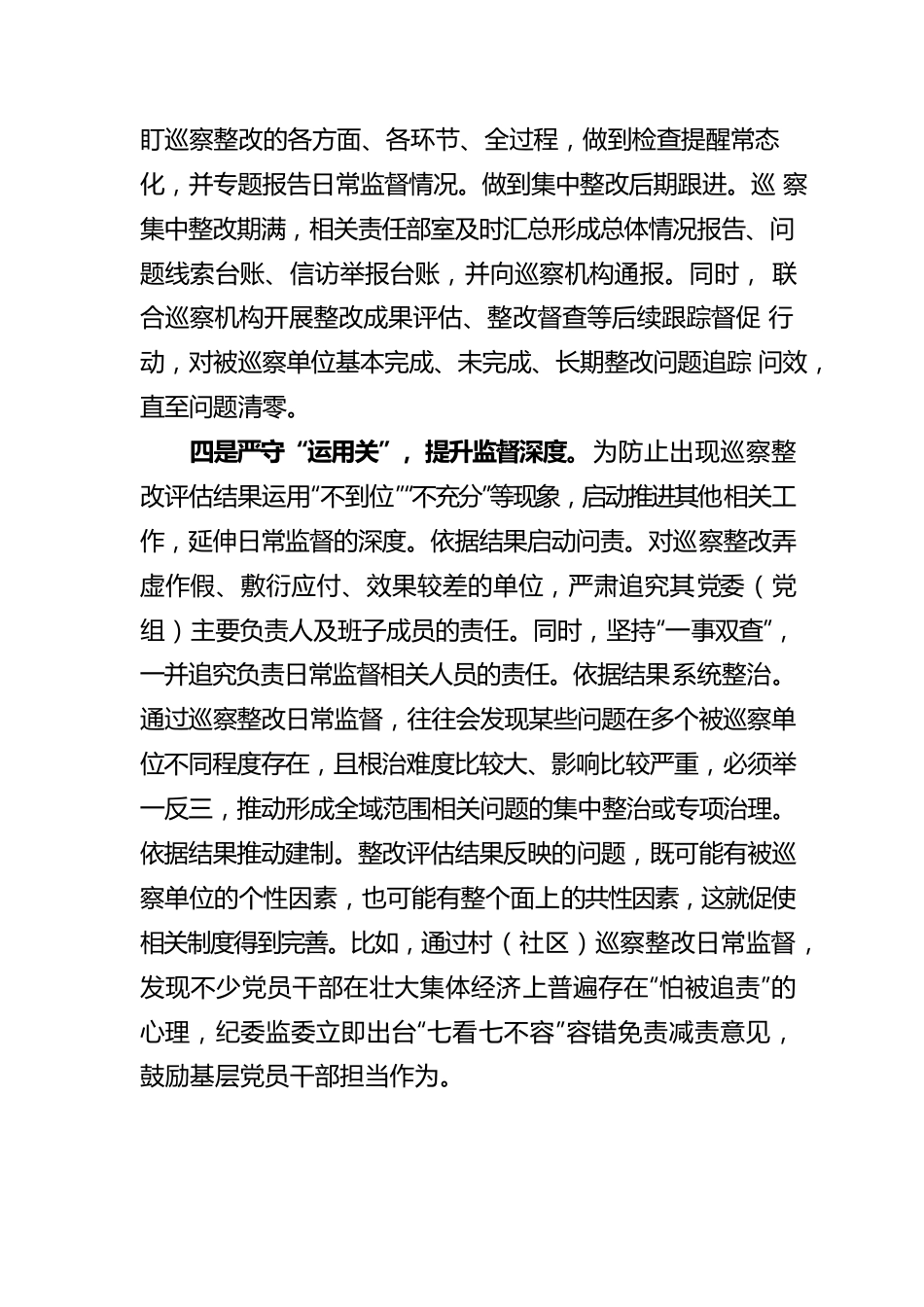 贯彻落实巡视整改和成要运用工作汇报.docx_第3页