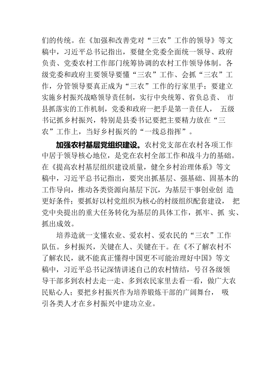 新时代“三农”工作的行动纲领和根本遵循——学习习近平《论“三农”工作》.docx_第3页