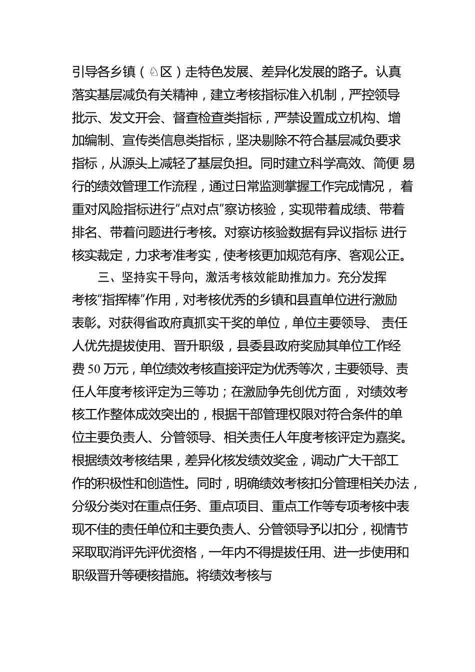 绩效考核工作汇报.docx_第2页