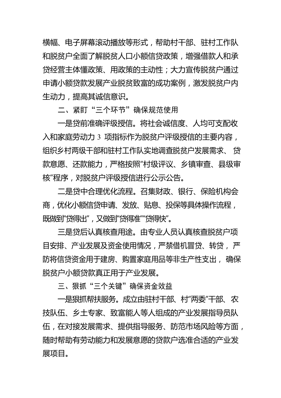 乡村振兴局小额信贷工作汇报.docx_第2页