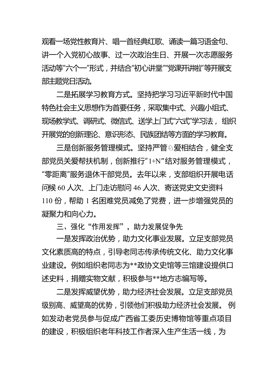 机关离退休干部党支部标准化建设工作汇报.docx_第2页