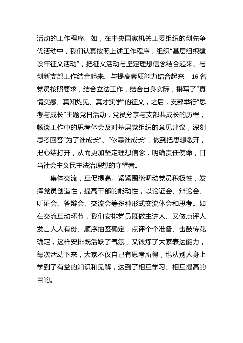 全国人大常委会法工委国家法室党支部工作法.docx_第3页