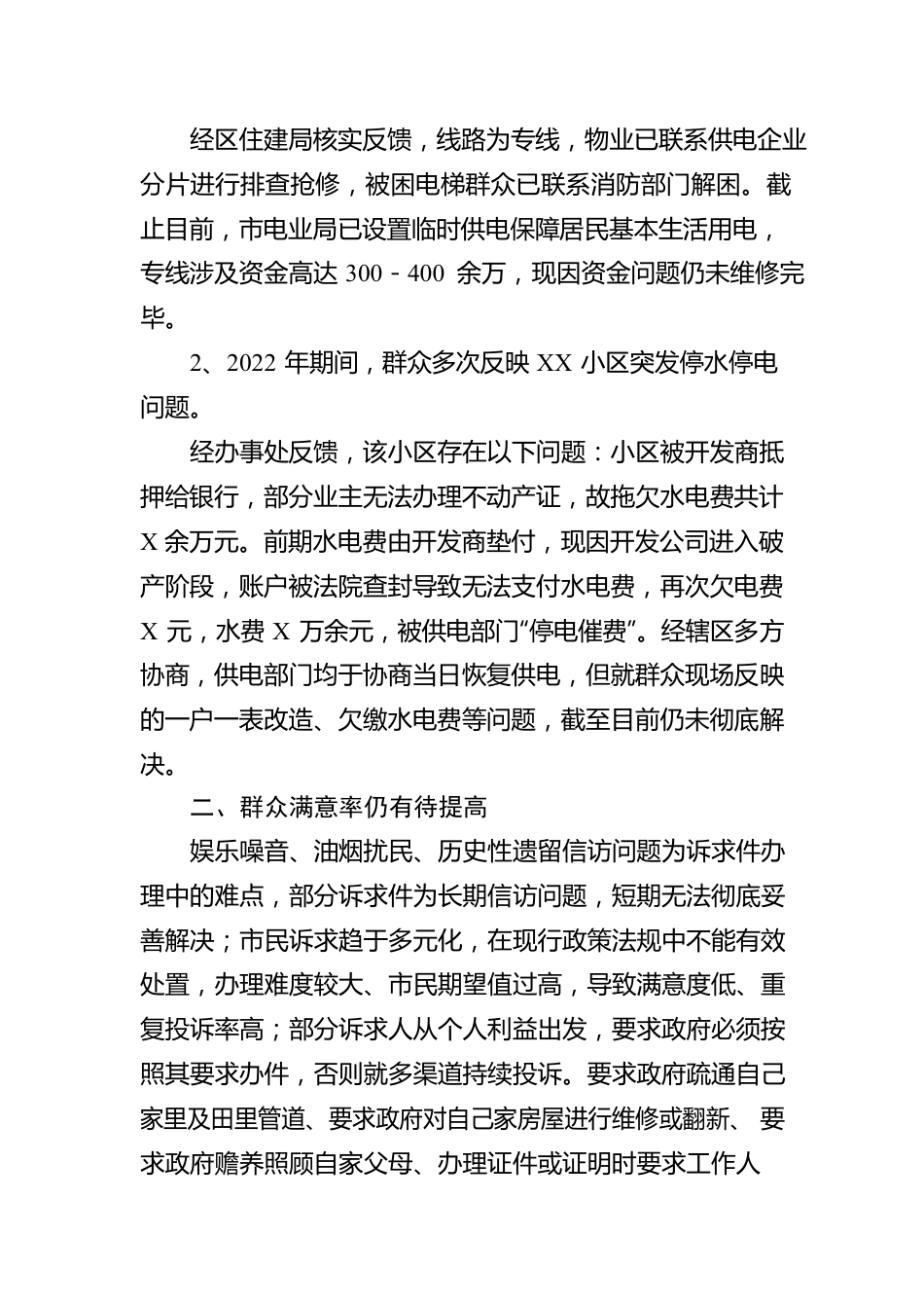 12345政务服务便民热线工作存在问题专项汇报.docx_第2页