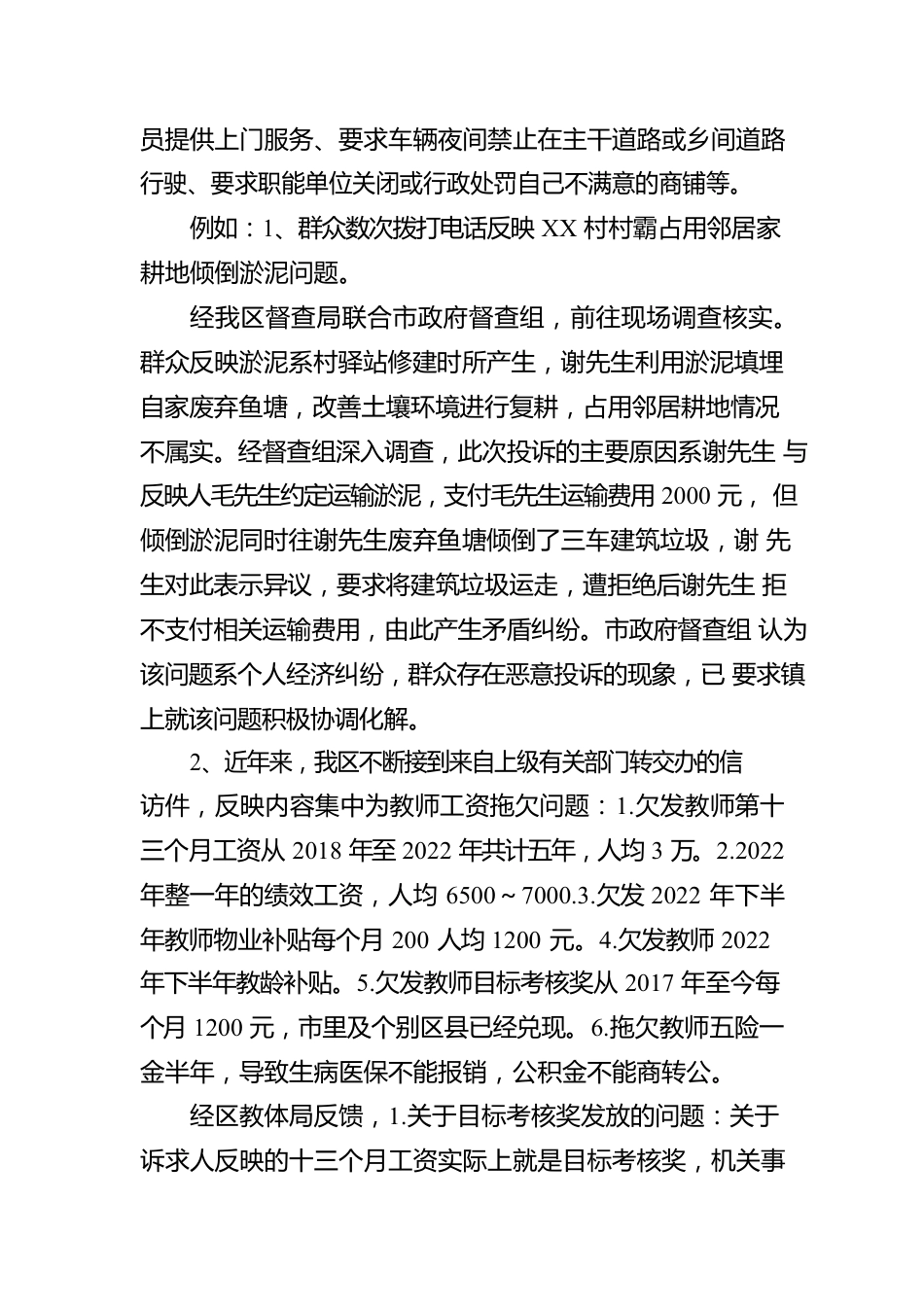 12345政务服务便民热线工作存在问题专项汇报.docx_第3页