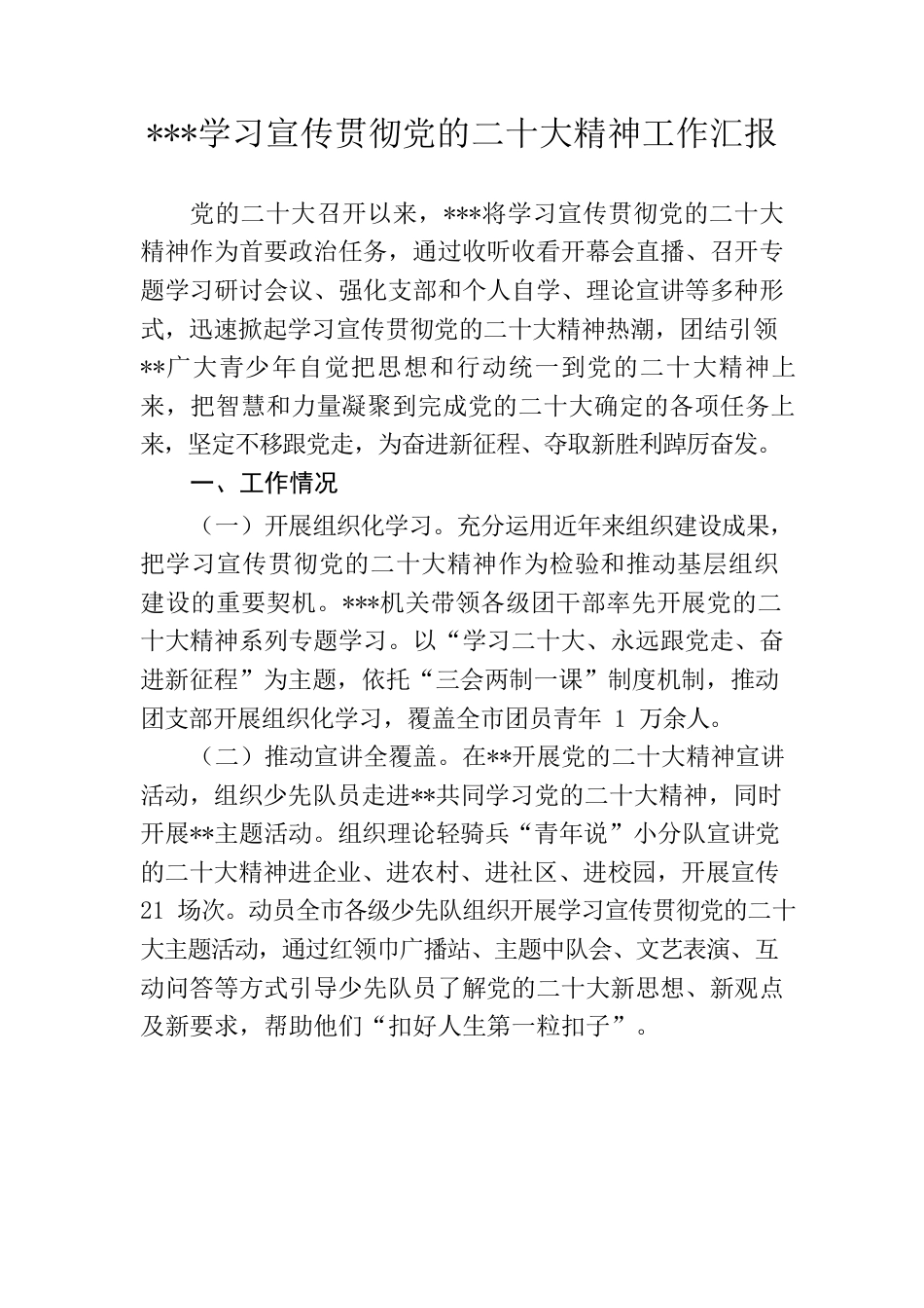 团县委学习宣传贯彻党的二十大精神工作汇报.docx_第1页