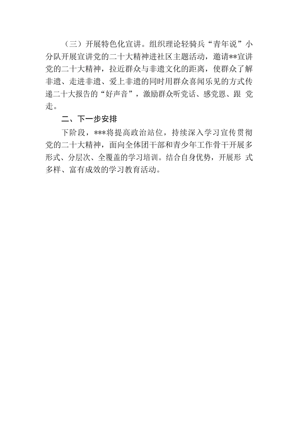 团县委学习宣传贯彻党的二十大精神工作汇报.docx_第2页