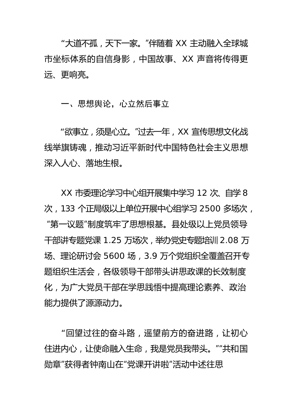 【宣传思想文化工作综述】静水深流浸润心田，战鼓擂响奋进征程.docx_第2页