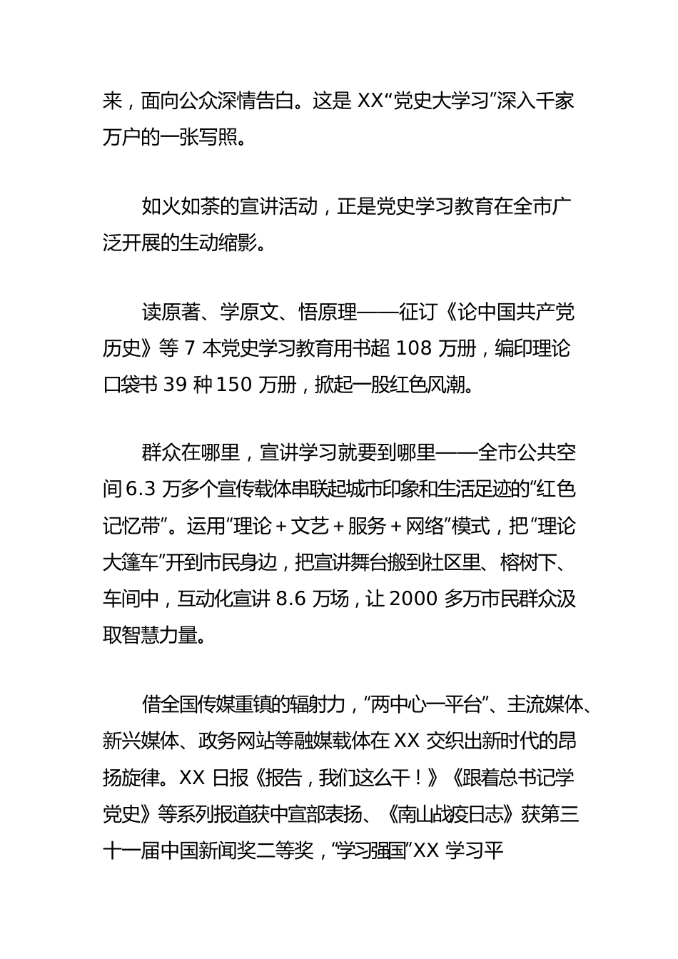 【宣传思想文化工作综述】静水深流浸润心田，战鼓擂响奋进征程.docx_第3页