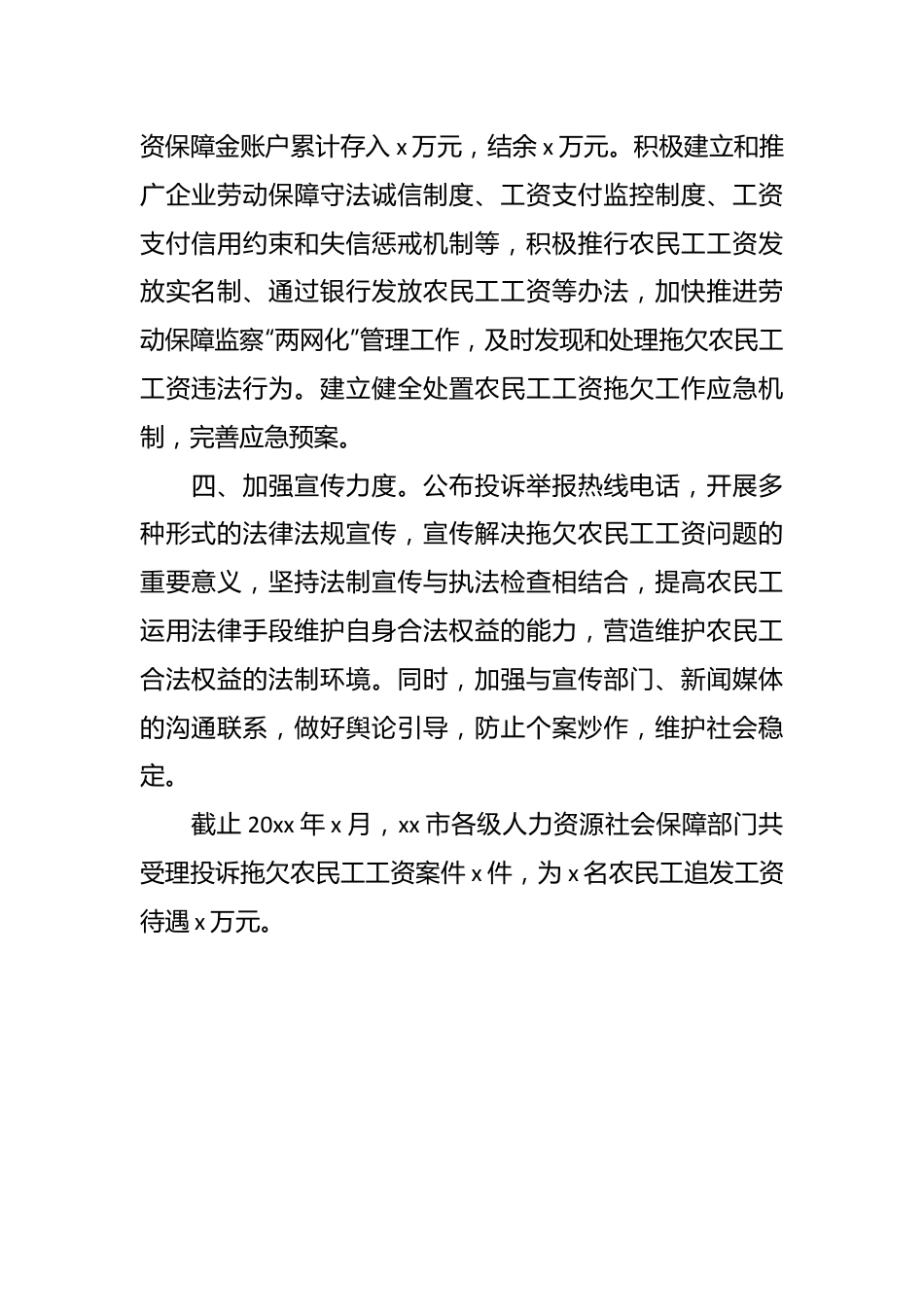 某市人社局维护农民工工资权益工作措施汇报.docx_第3页