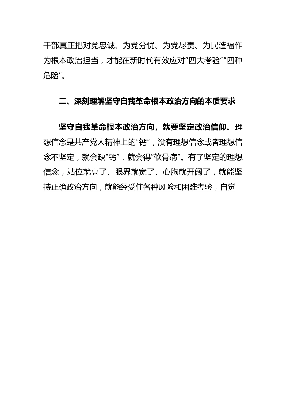 党课讲稿：以党的政治建设为统领坚守自我革命根本政治方向.docx_第3页