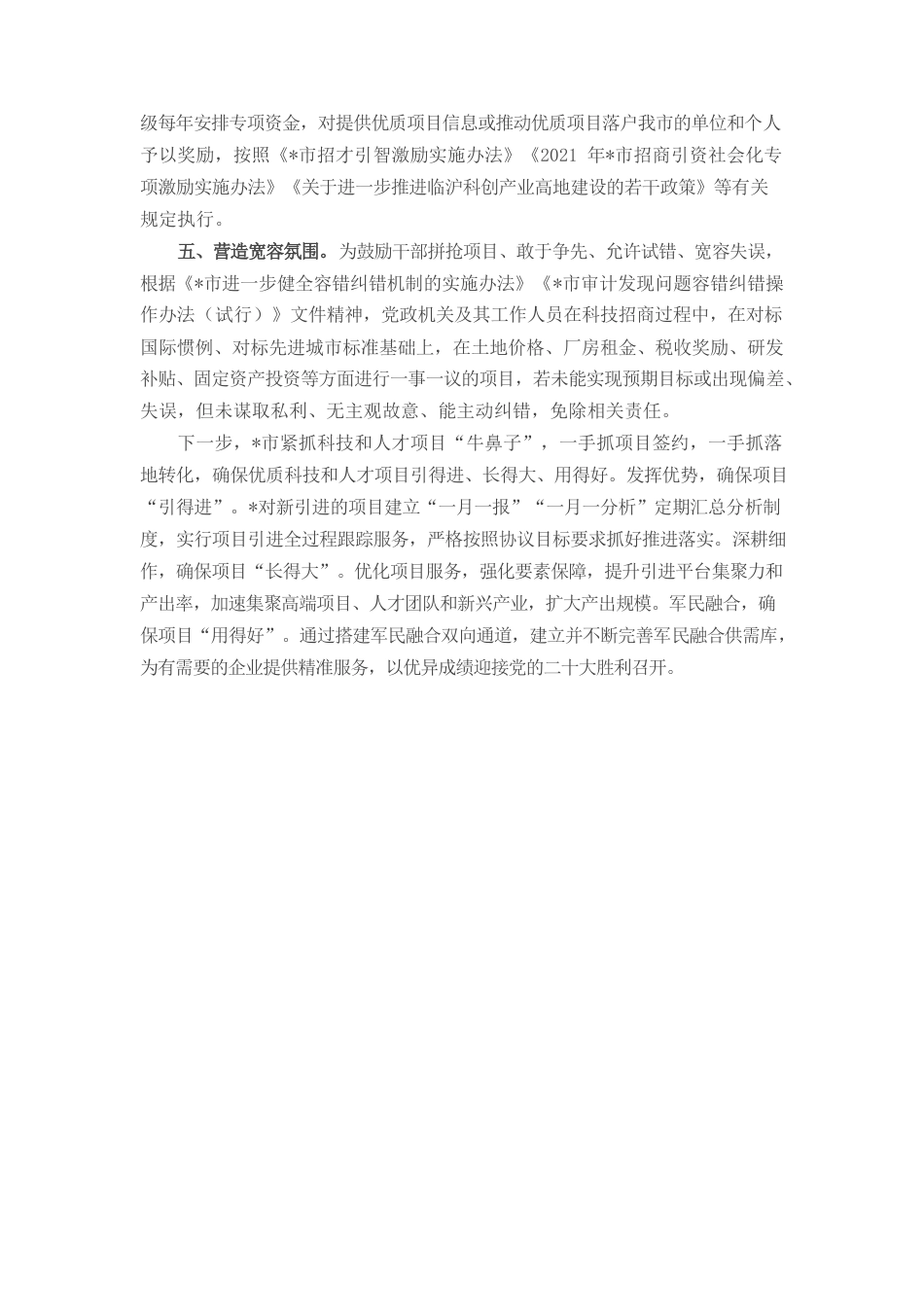 全市推动科技招商工作汇报材料.docx_第3页