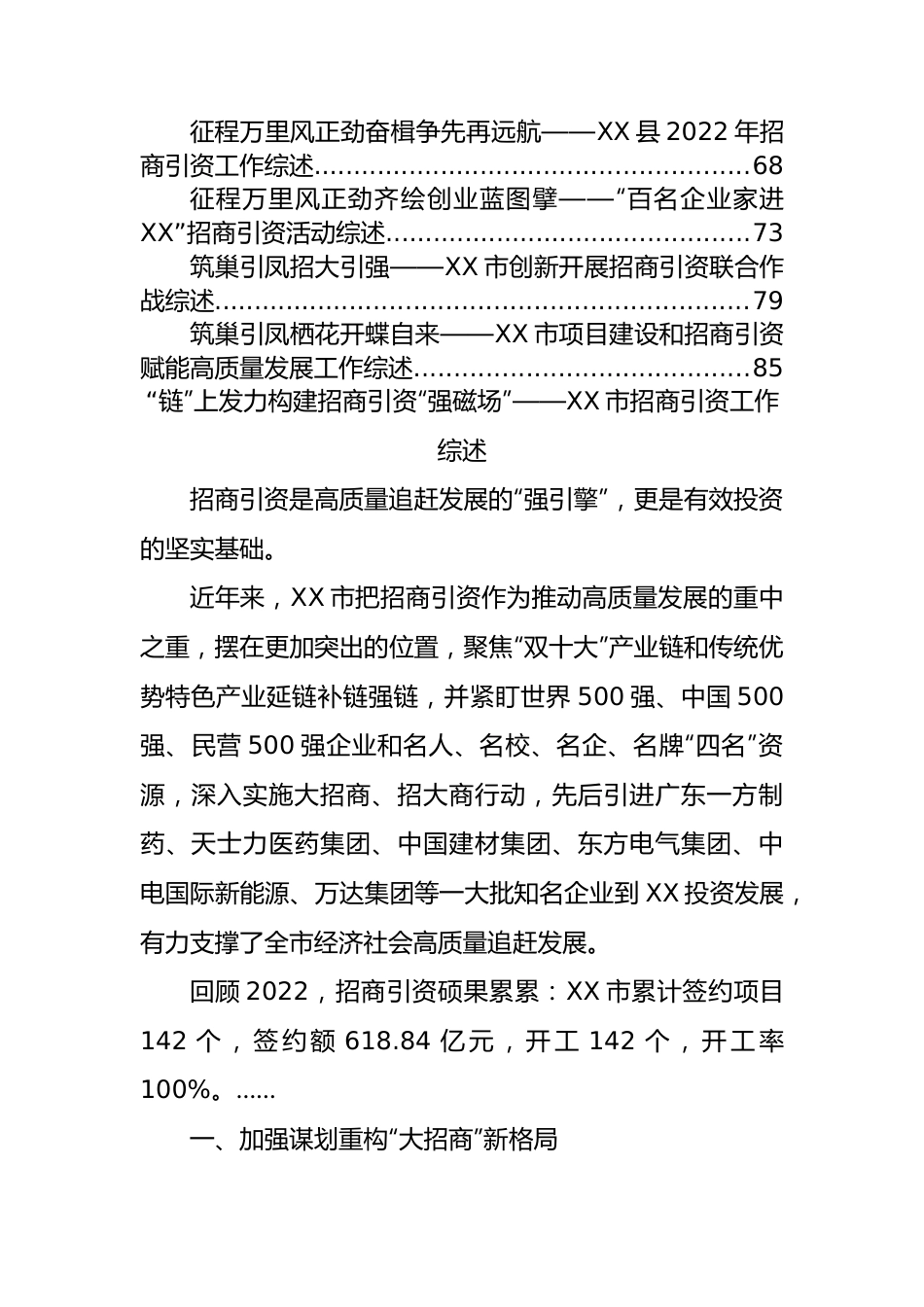 14篇招商引资工作综述材料汇编.docx_第2页