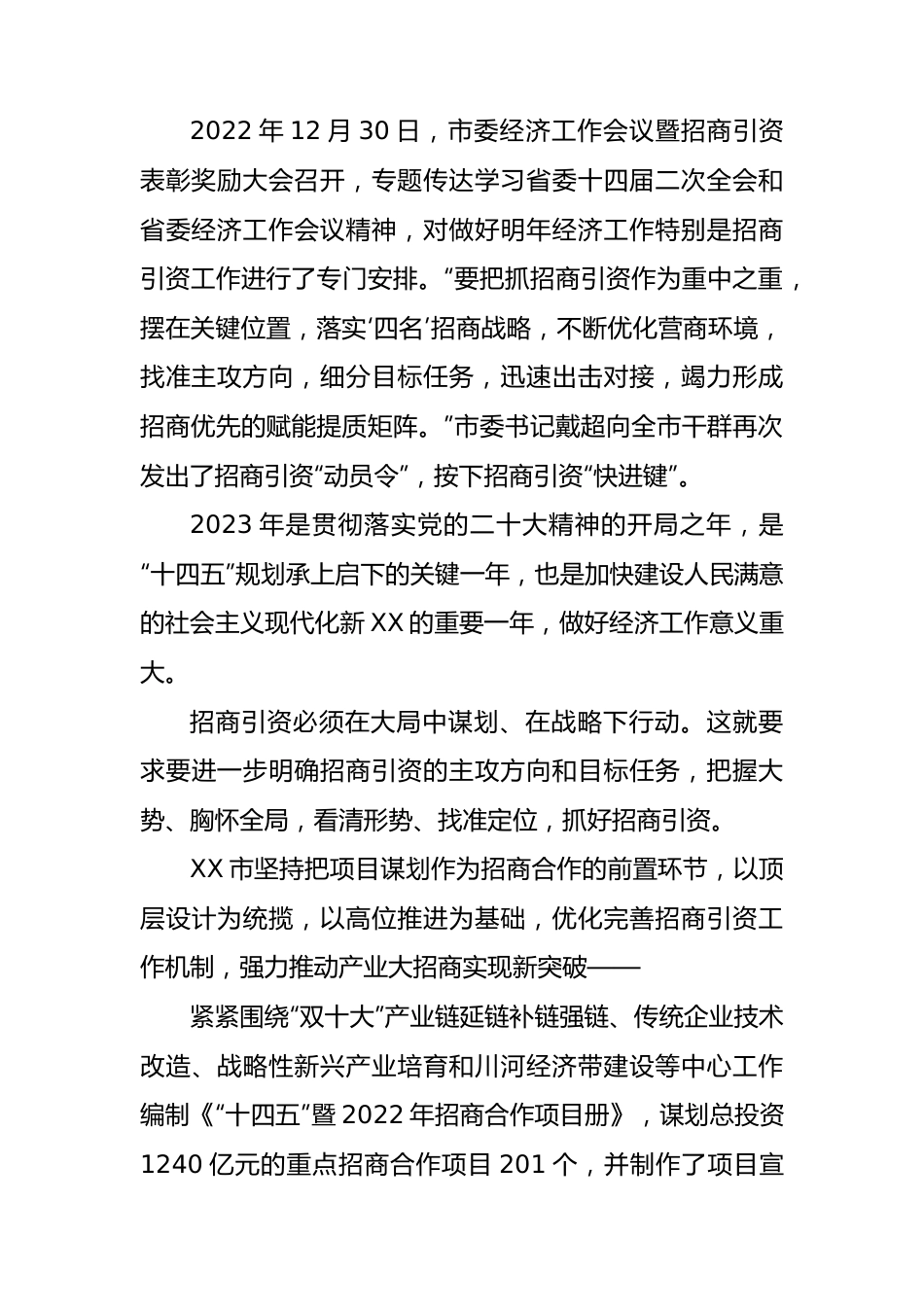 14篇招商引资工作综述材料汇编.docx_第3页