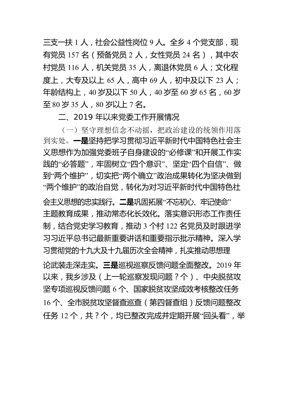 乡党委巡察工作汇报.docx_第2页