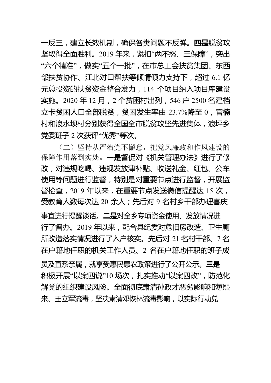 乡党委巡察工作汇报.docx_第3页