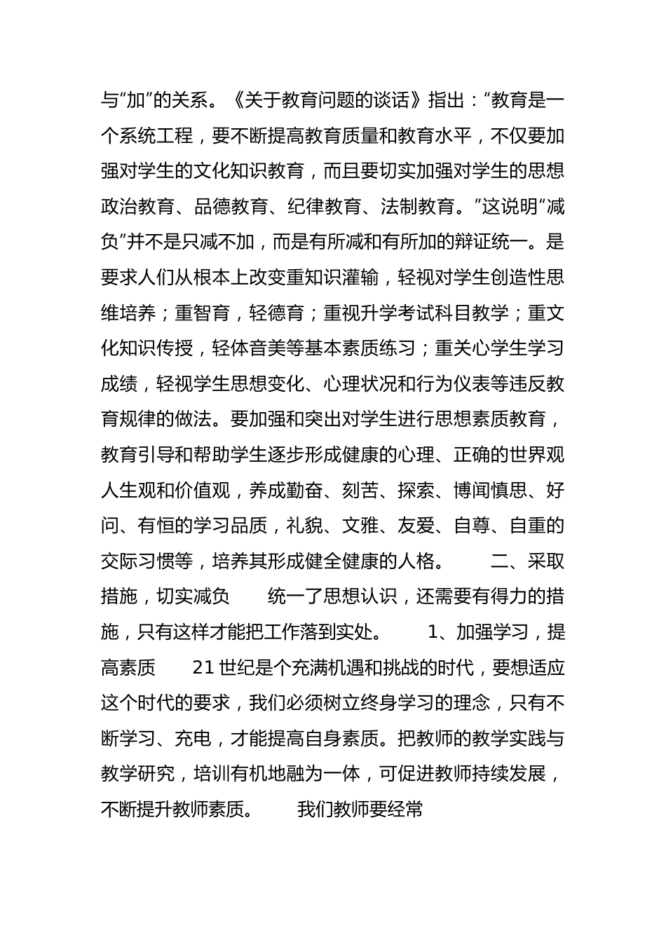 关于教育系统基层减负工作汇报（16篇）.docx_第3页