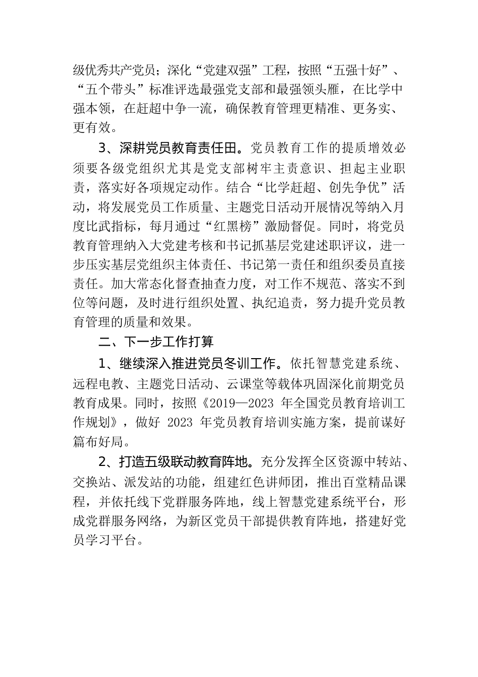 xx区党员教育工作汇报材料.docx_第2页