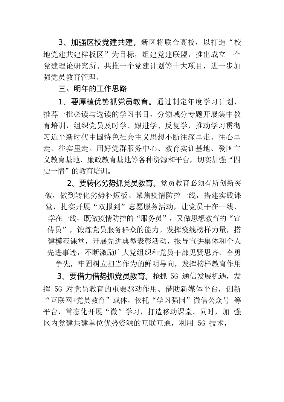 xx区党员教育工作汇报材料.docx_第3页