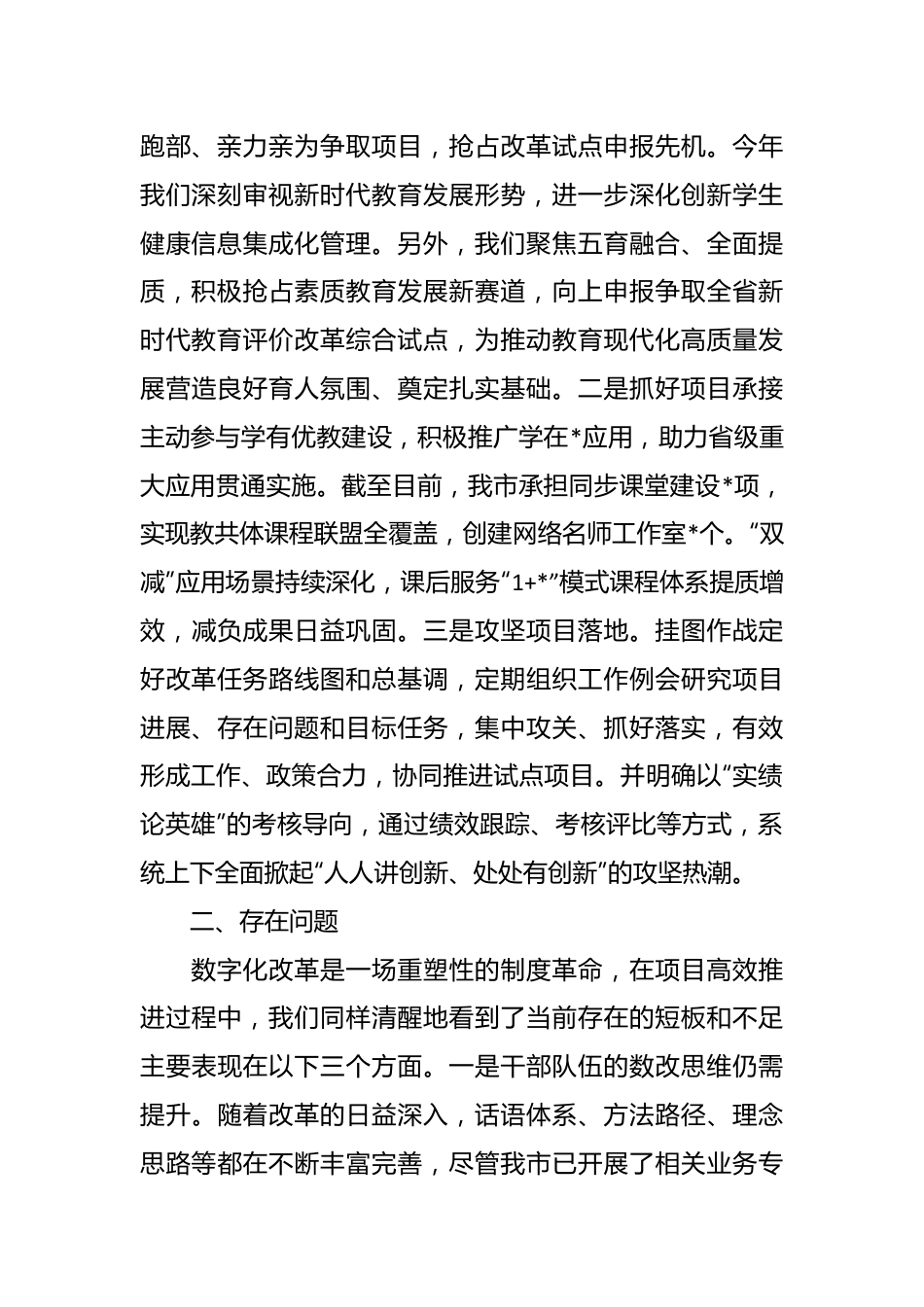 在全市教育系统数字化改革工作推进会上的汇报.docx_第3页