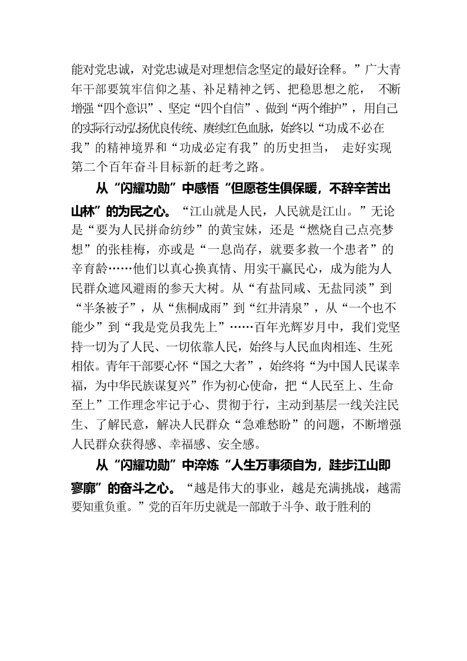 从“闪耀功勋”中汲取“三心”力量.docx_第2页