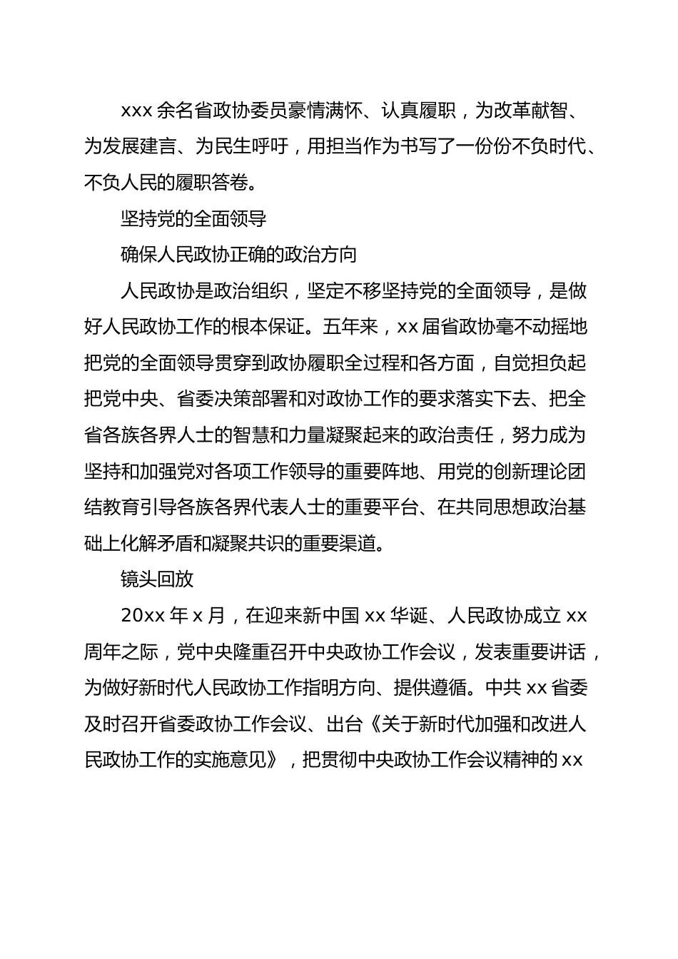 政协五年履职工作综述材料汇编（5篇）（范文）.docx_第3页