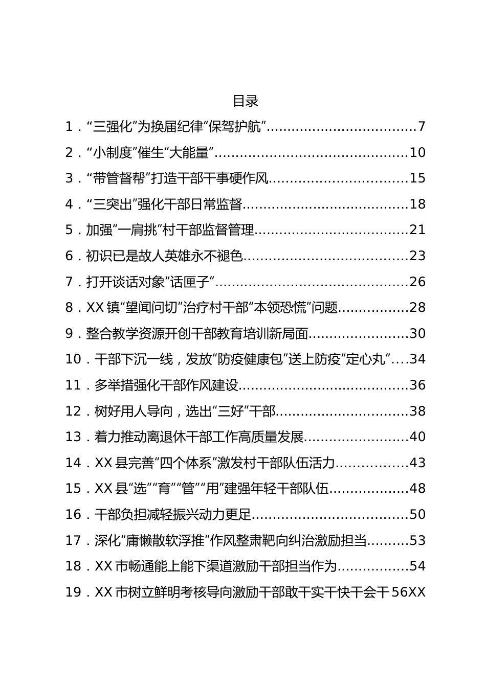 干部教育组工信息汇编125篇.docx_第1页