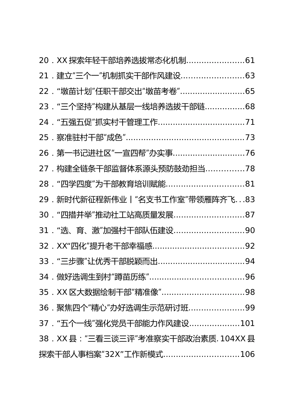 干部教育组工信息汇编125篇.docx_第3页