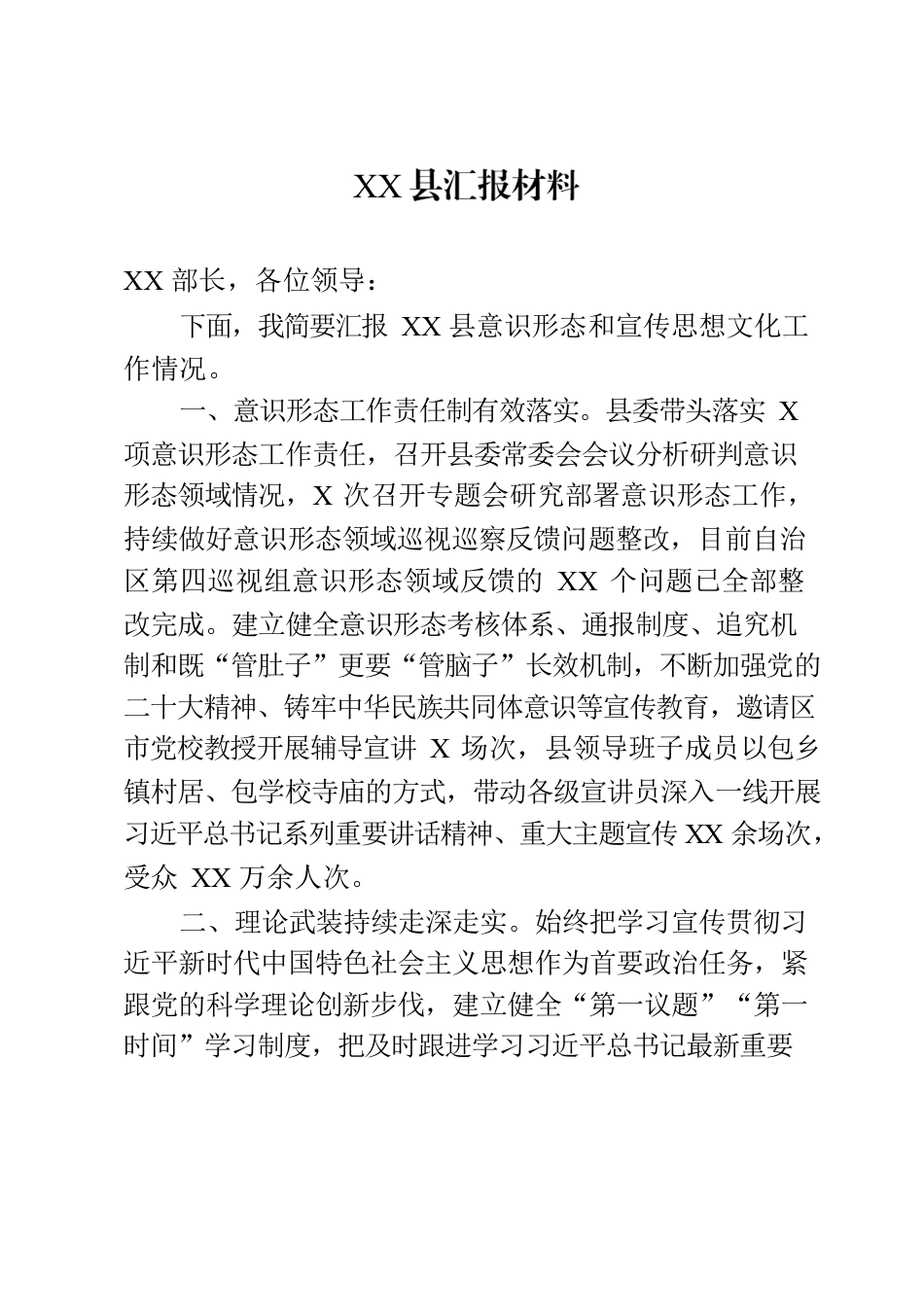 宣传思想文化工作汇报材料.docx_第1页