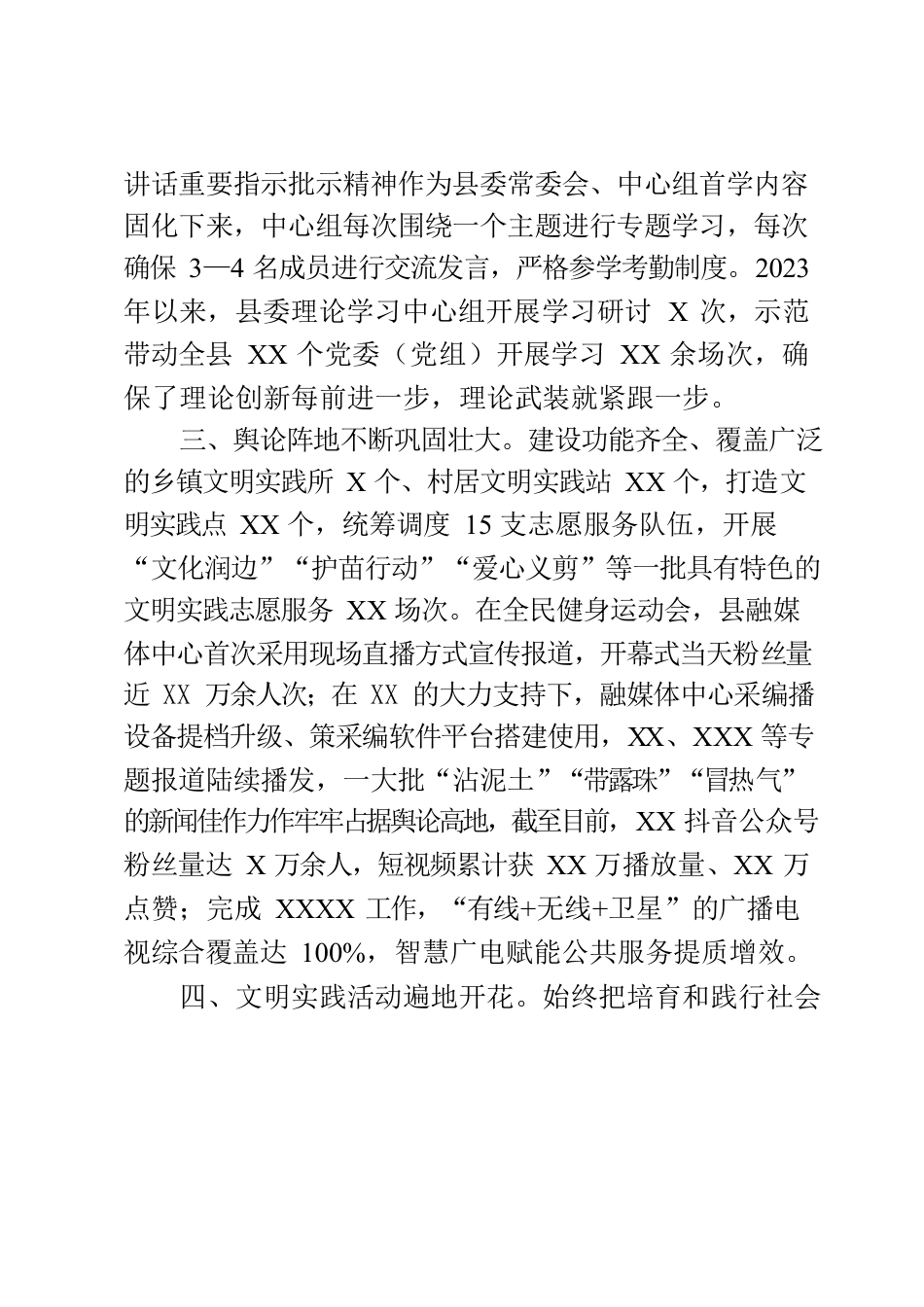 宣传思想文化工作汇报材料.docx_第2页