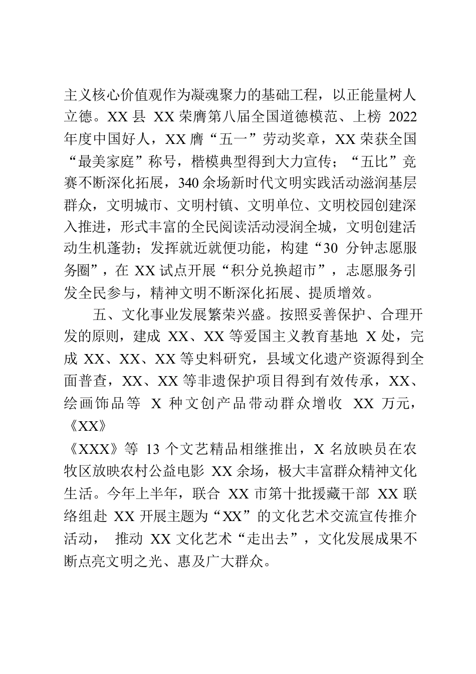 宣传思想文化工作汇报材料.docx_第3页