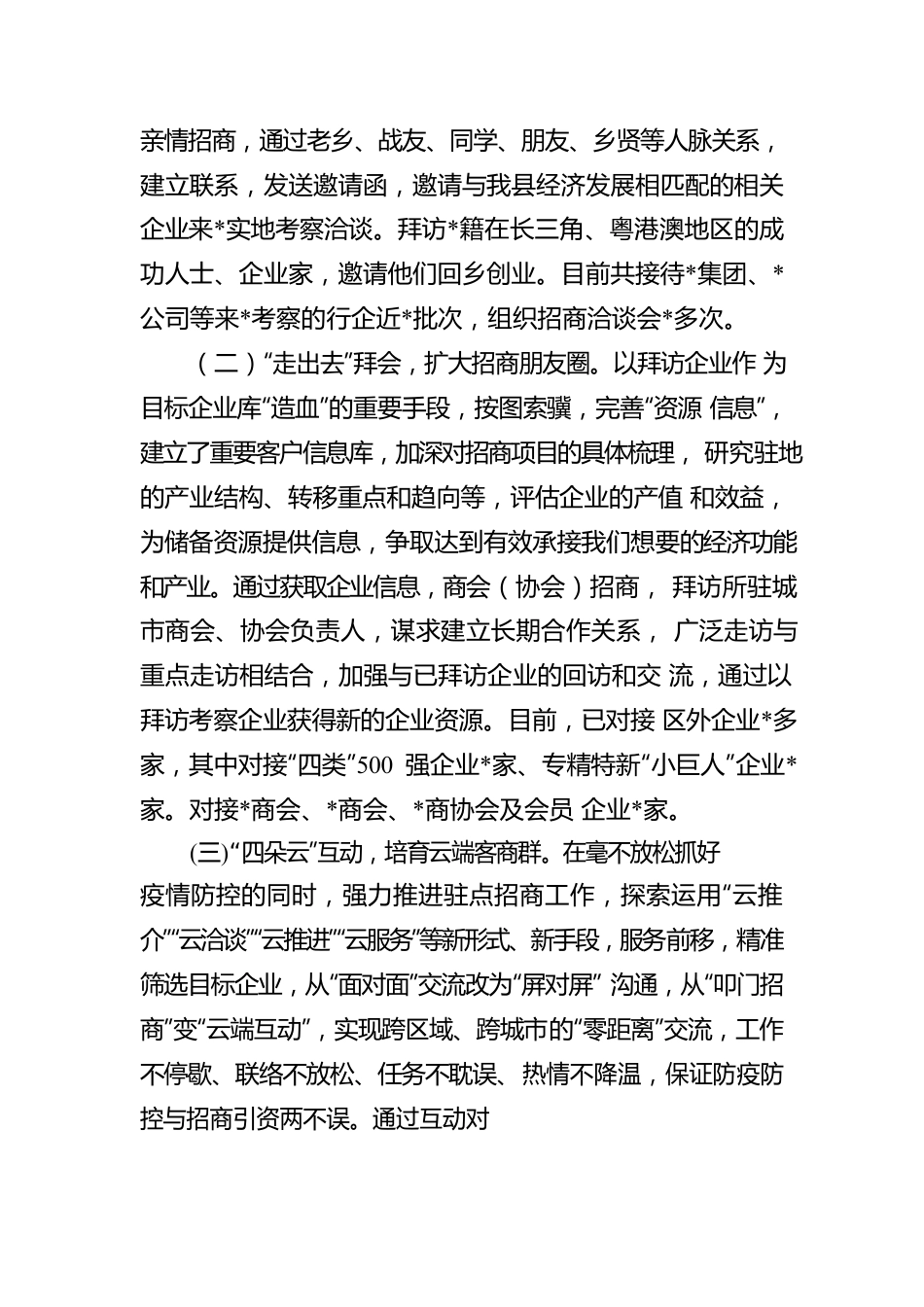 2022年县常态化驻点招商工作汇报.docx_第2页