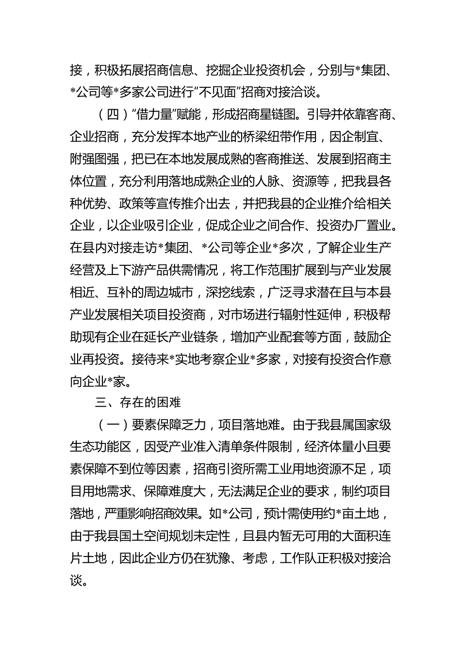 2022年县常态化驻点招商工作汇报.docx_第3页