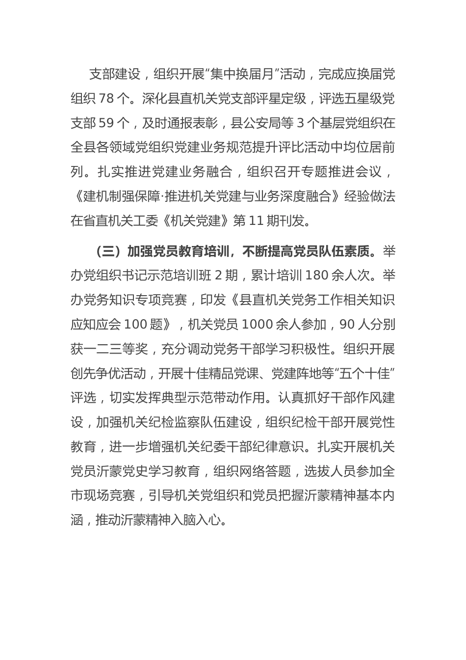 工委落实全面从严治党主体责任汇报.docx_第3页