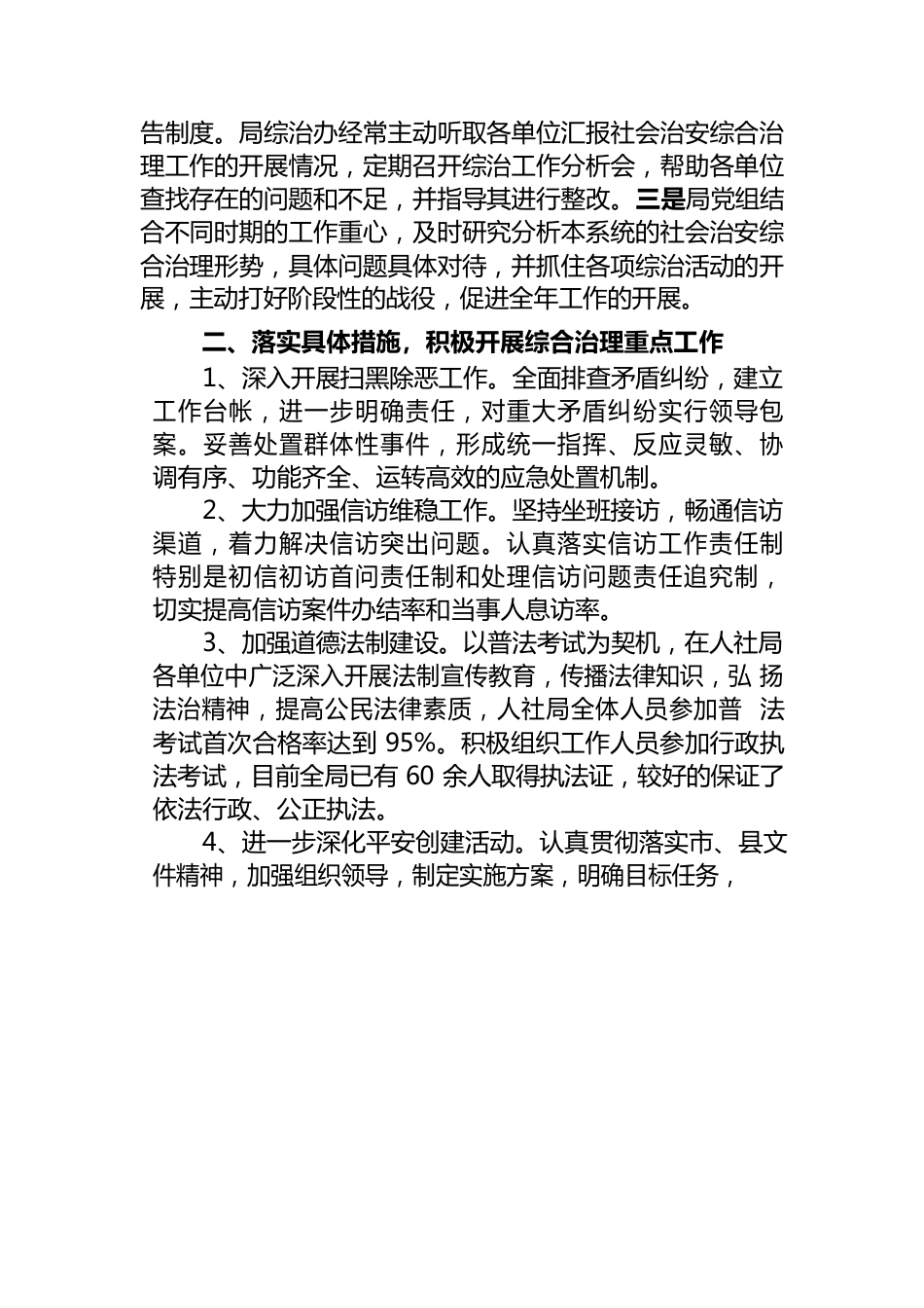 人社局综治工作检查汇报.docx_第2页