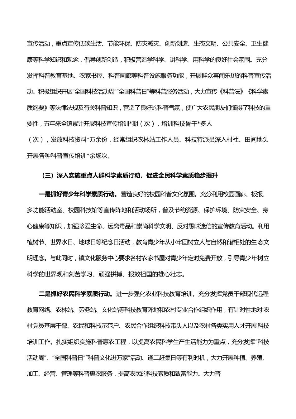 镇全民科学素质行动计划实施情况工作汇报.docx_第2页