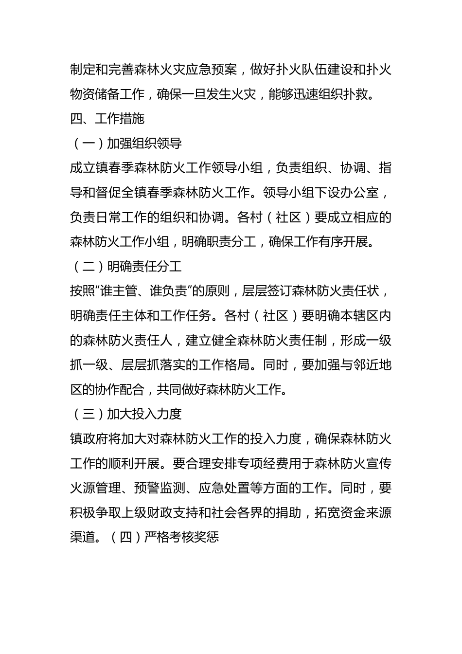 X 镇春季森林防火工作指导意见.docx_第2页