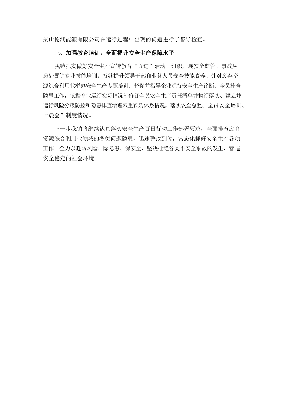 关于废气资源综合利用业安全生产管理工作的汇报.docx_第2页