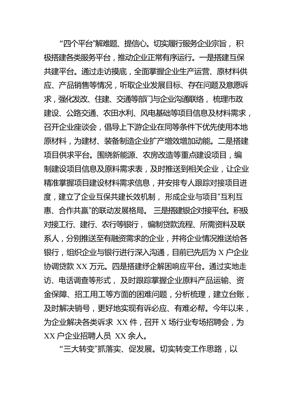 县工信局关于优化营商环境举措的汇报.docx_第2页