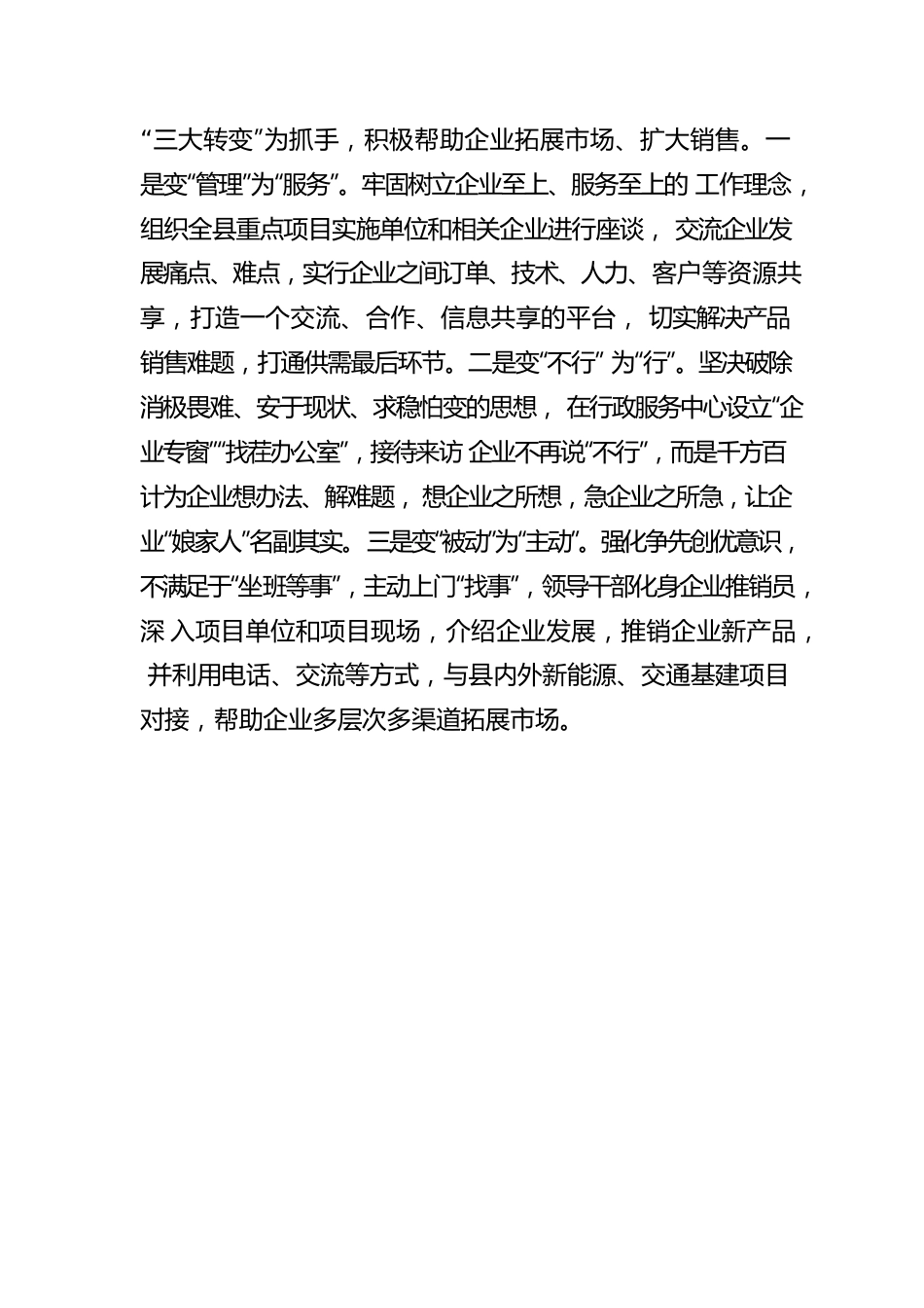 县工信局关于优化营商环境举措的汇报.docx_第3页