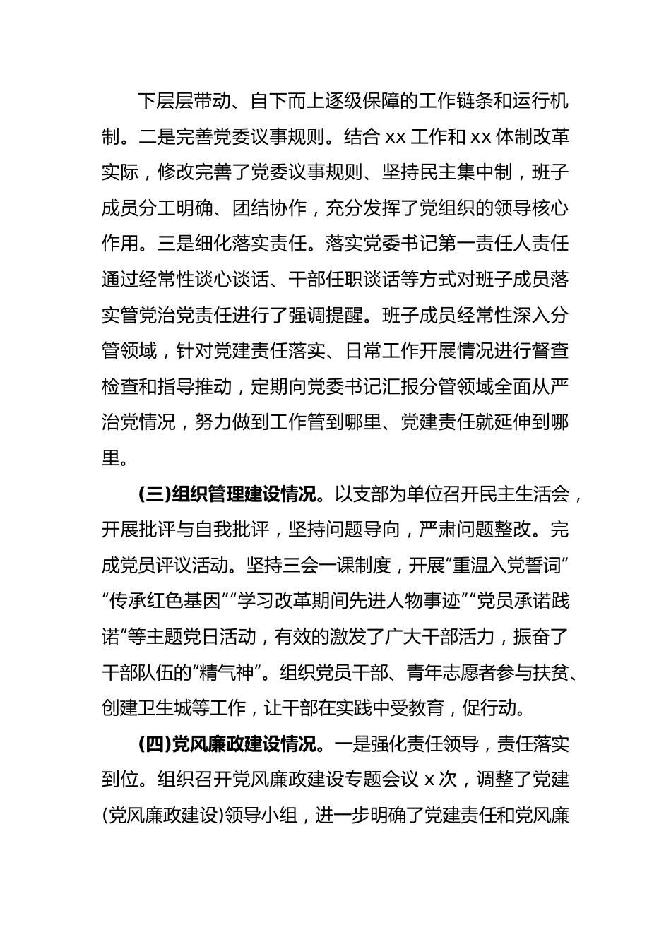 被巡察单位党组工作汇报（县委.docx_第3页