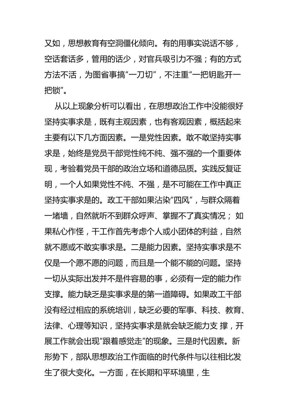 【宣传思想文化工作】不实事求是就做不好思想政治工作.docx_第2页