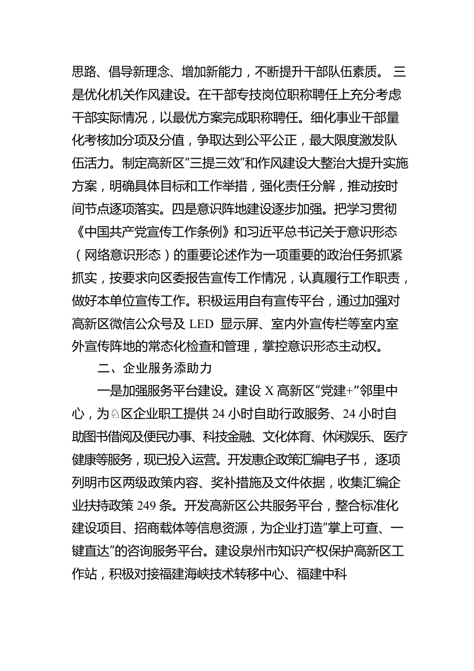 高新区工作汇报材料.docx_第2页