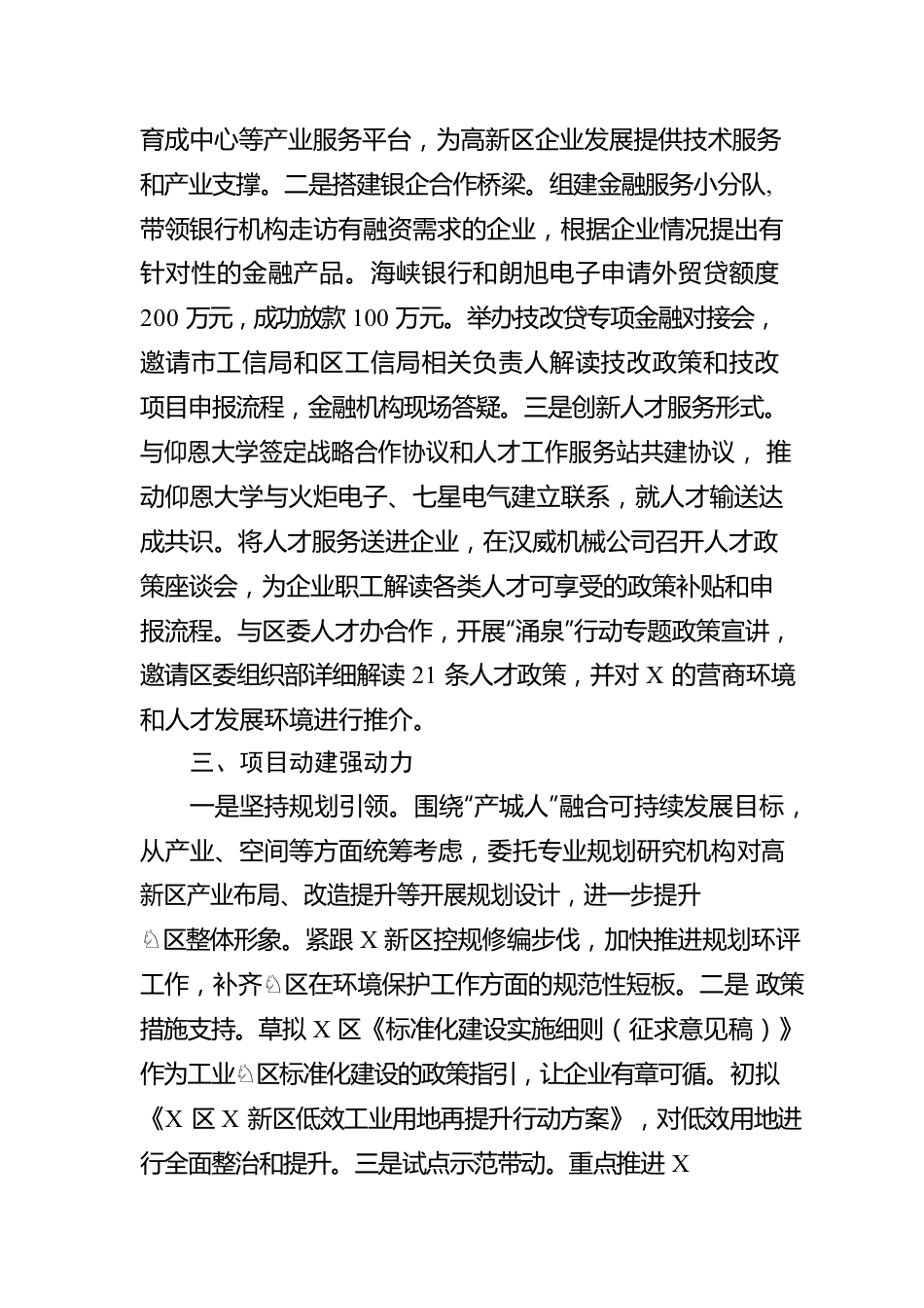 高新区工作汇报材料.docx_第3页