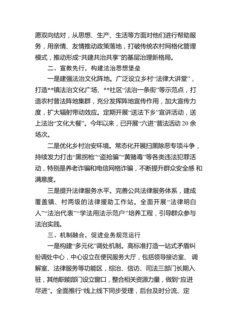 镇党委基层治理工作汇报.docx_第2页