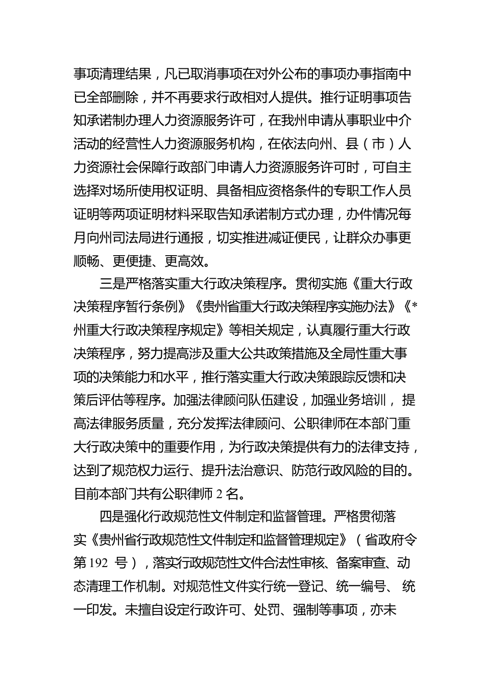 州人力资源和社会保障局2022年“放管服”改革工作汇报材料.docx_第2页