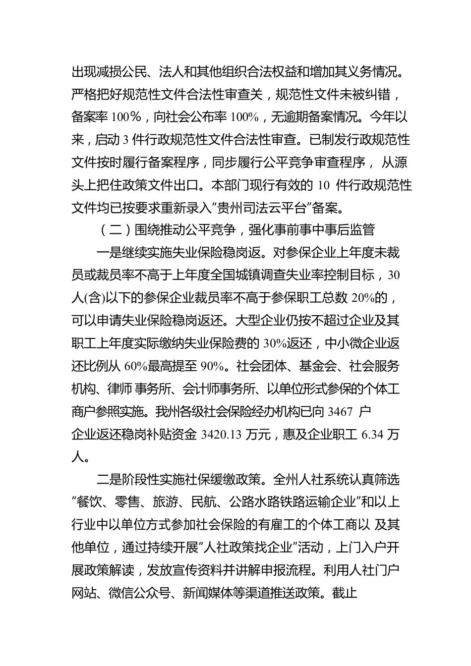 州人力资源和社会保障局2022年“放管服”改革工作汇报材料.docx_第3页