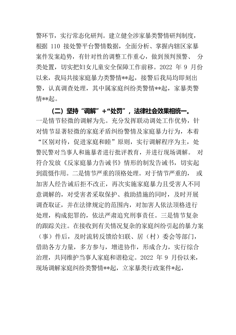 公安局家庭暴力类警情联动处置工作汇报材料.docx_第2页