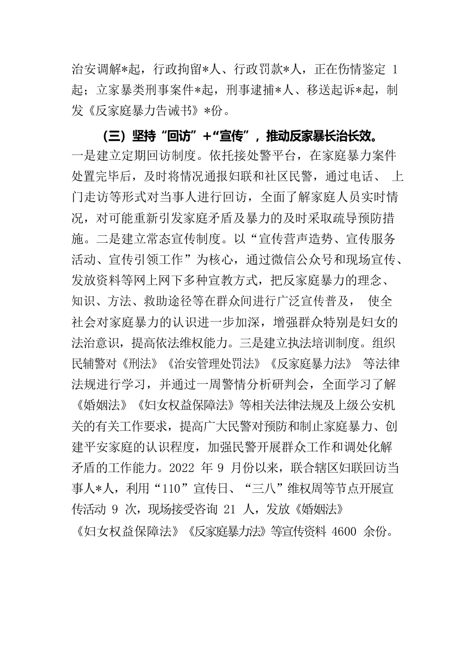 公安局家庭暴力类警情联动处置工作汇报材料.docx_第3页