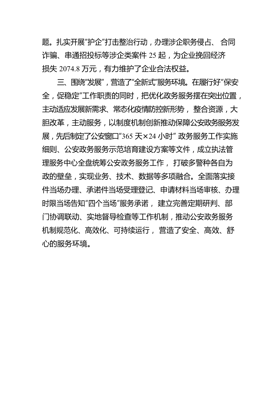 公安政务服务工作汇报.docx_第3页